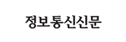 정보통신신문