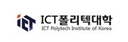 ICT폴리텍대학