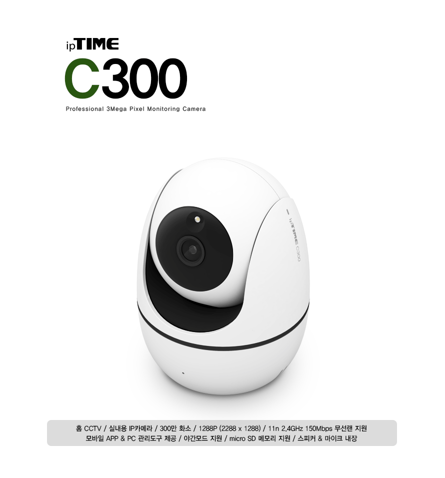 EFM ipTIME 모션추적팬틸트 C300 양방향음성 CCTV